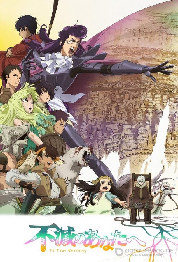 Для тебя, Бессмертный / Fumetsu no Anata e (2021)