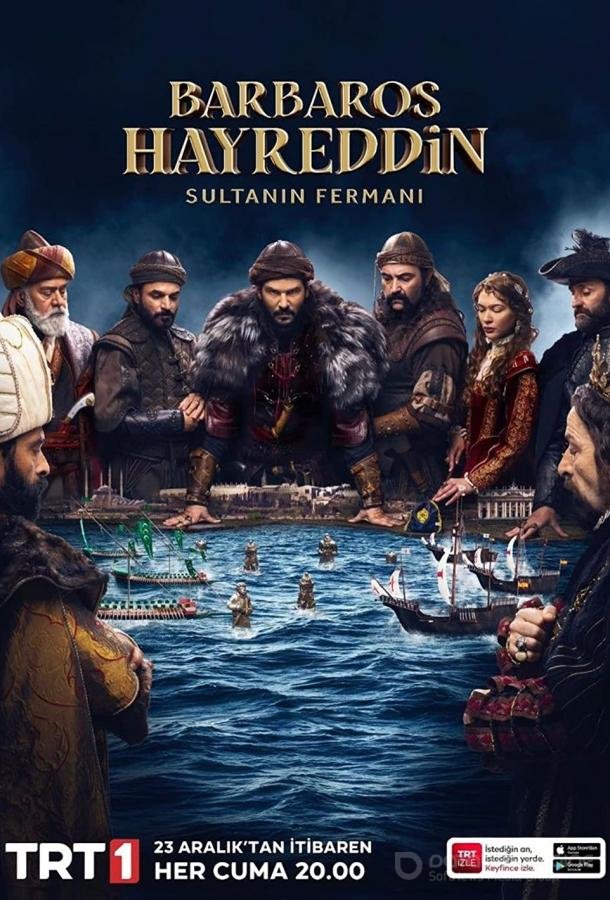 Хайреддин Барбароса: Указ султана / Barbaros Hayreddin: Sultanin Fermani (2022)