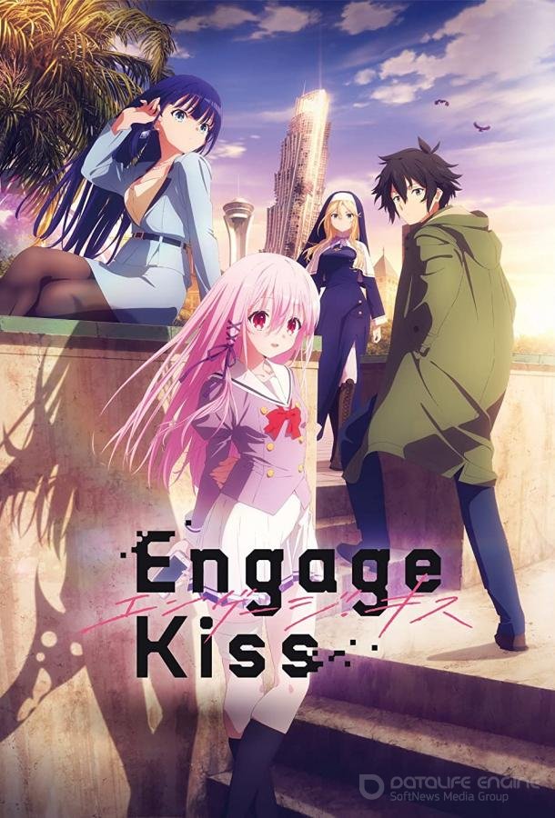 Привлекая поцелуй / Engage Kiss (2022)