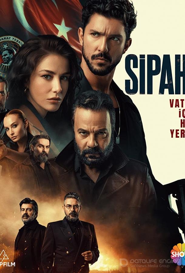 Сипахи / Sipahi (2022)