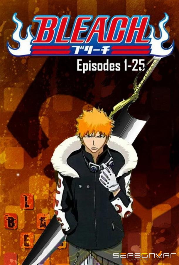 Блич / Bleach (2004)