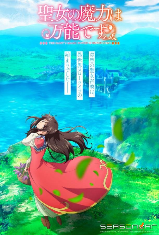 Сила святых вокруг нас / Seijo no Maryoku wa Bannou Desu (2021)