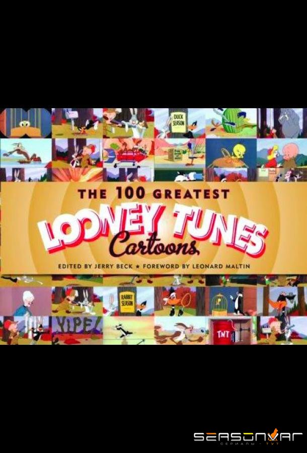 Том и Джерри (100 лучших мультфильмов) / Tom and Jerry (100 best cartoons) (1956)