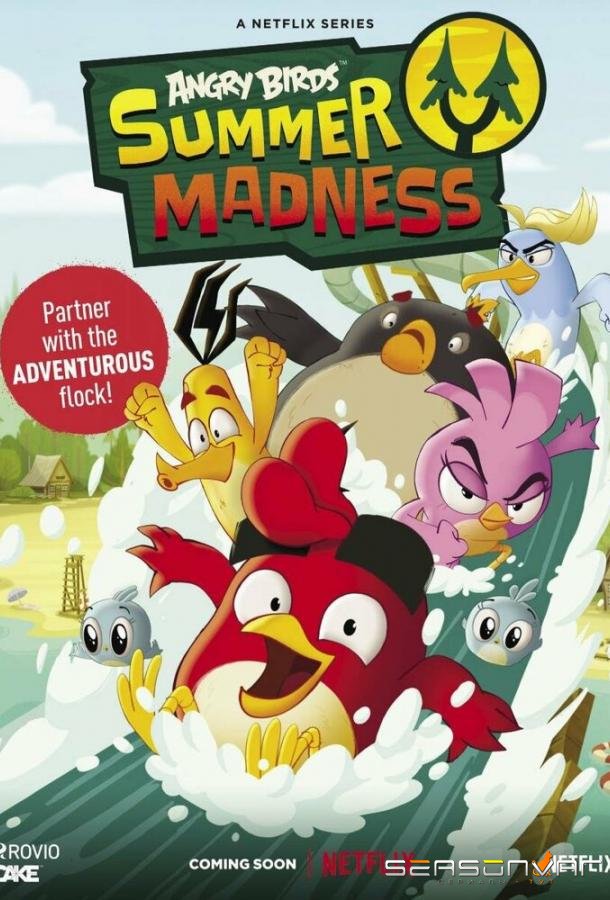 Angry Birds: Летнее безумие / Angry Birds: Summer Madness (2022)