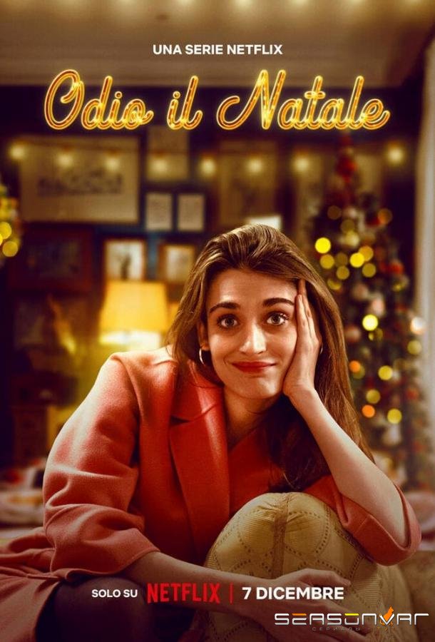 Ненавижу Рождество / Odio Il Natale (2022)