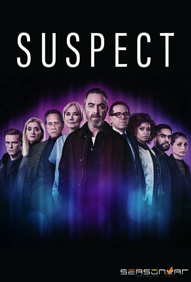Подозреваемый / Suspect (2022)