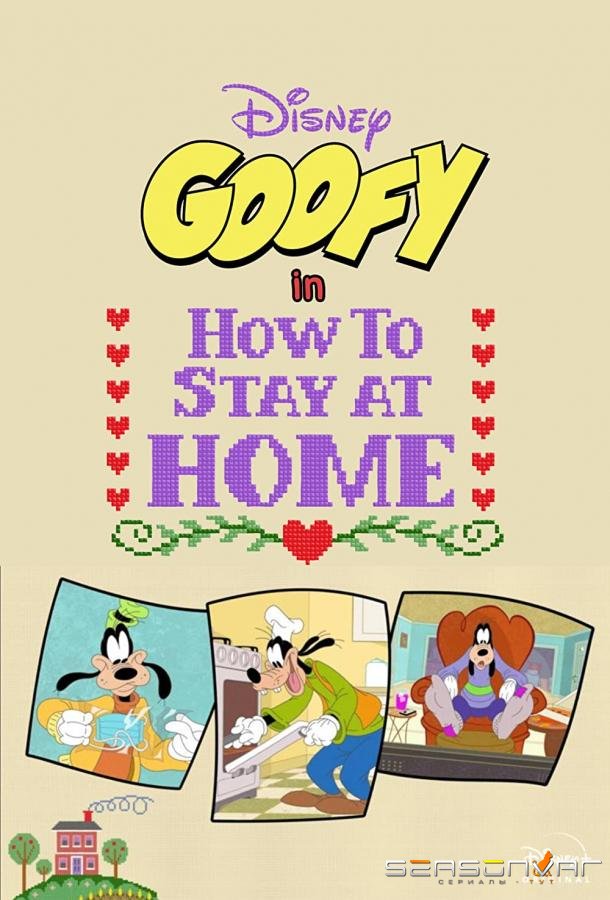 Disney Presents Goofy in How to Stay at Home / Disney Presents Goofy in How to Stay at Home (2021)