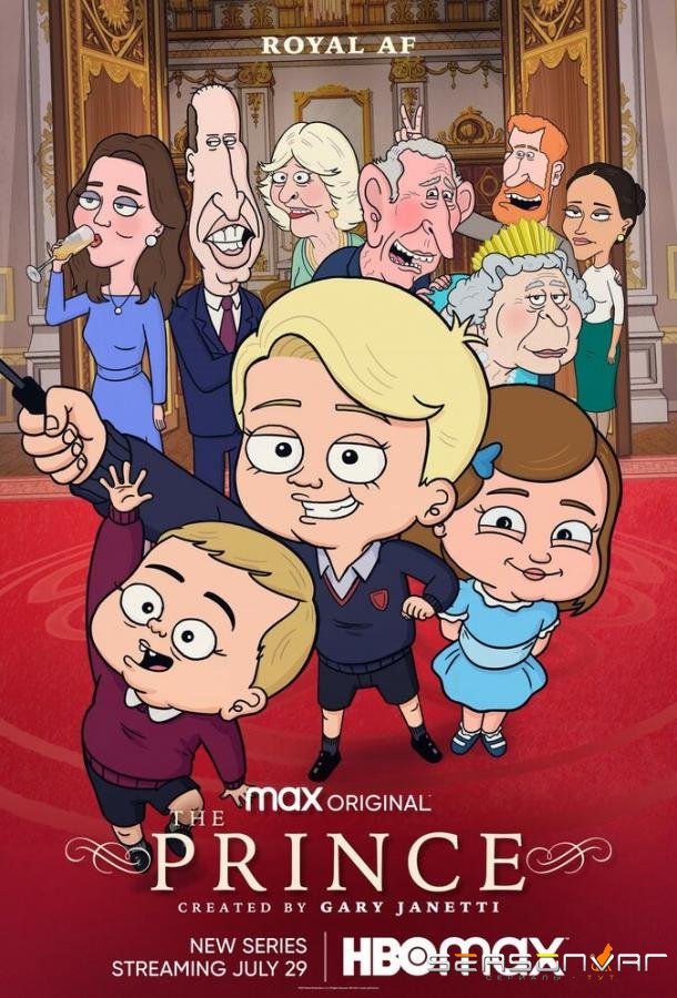 Принц / The Prince (2021)