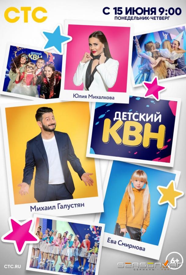 Детский КВН /  (2020)
