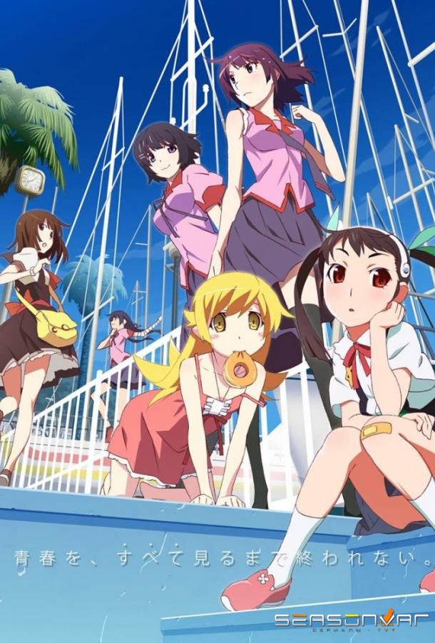 Истории: Сезон второй / Monogatari Series: Second Season (2013)