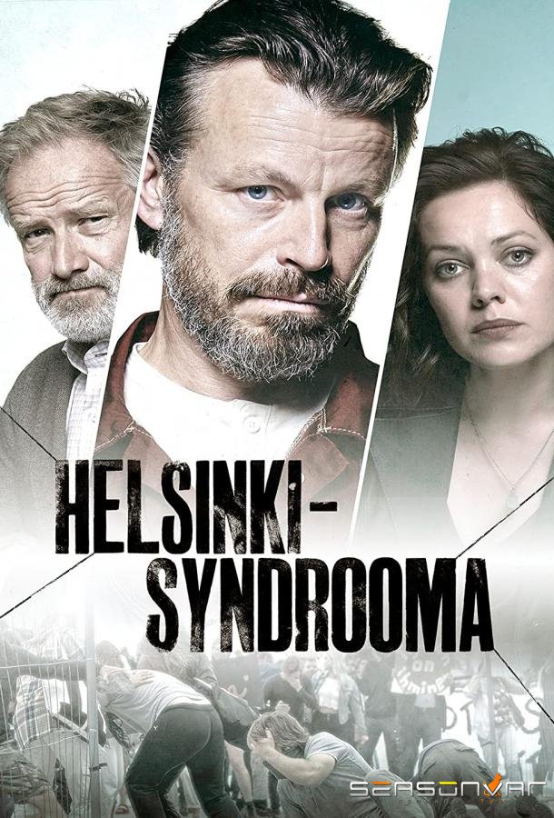 Хельсинский синдром / Helsinki-syndrooma (2022)