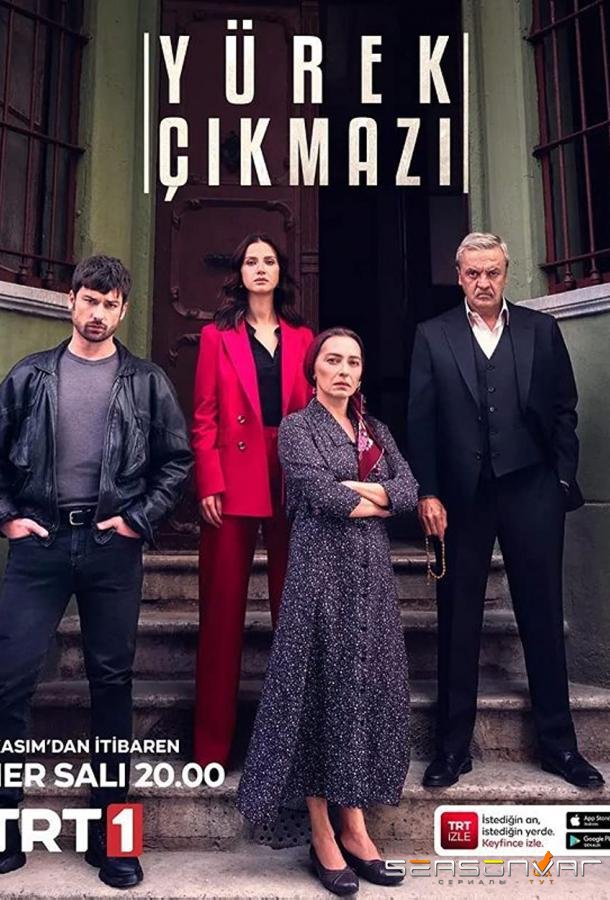 Сердечная боль / Yürek Çikmazi (2022)