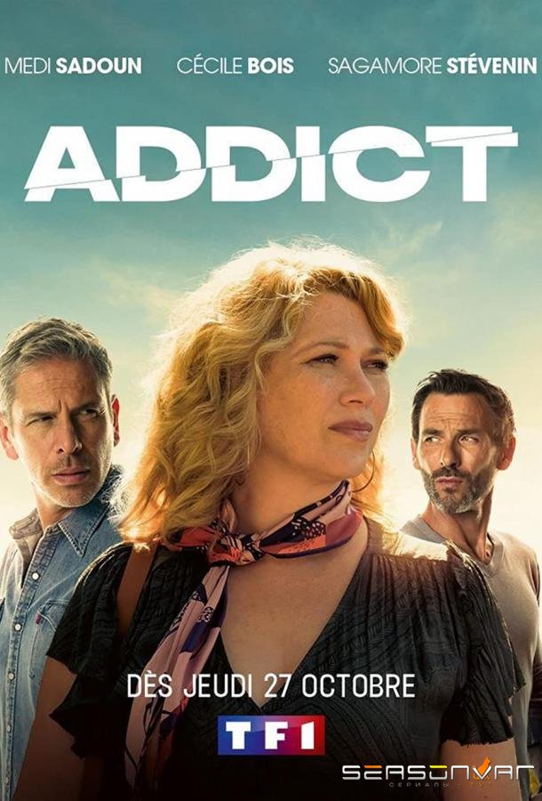 Пристрастие / Addict (2022)