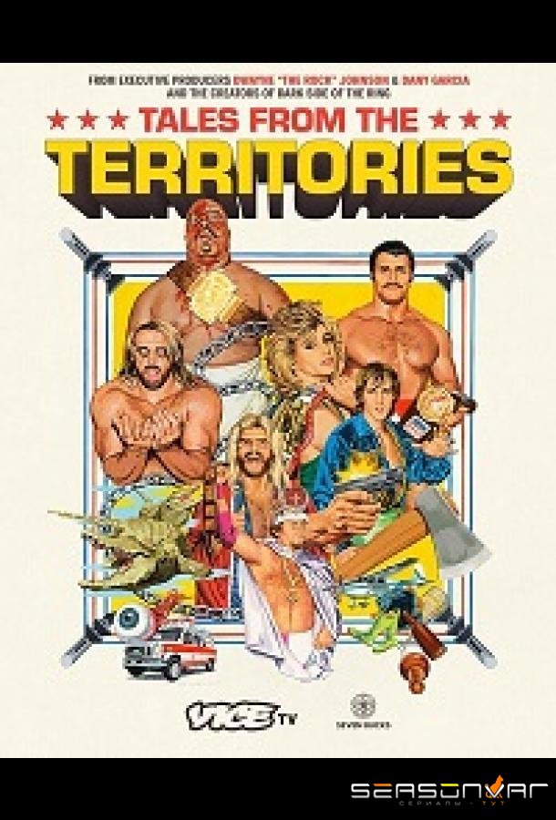 Легенды Территорий / Tales from the Territories (2022)