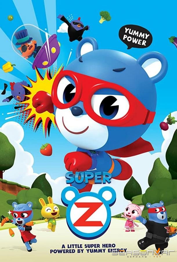 Супер Зак / Super Zach (2018)