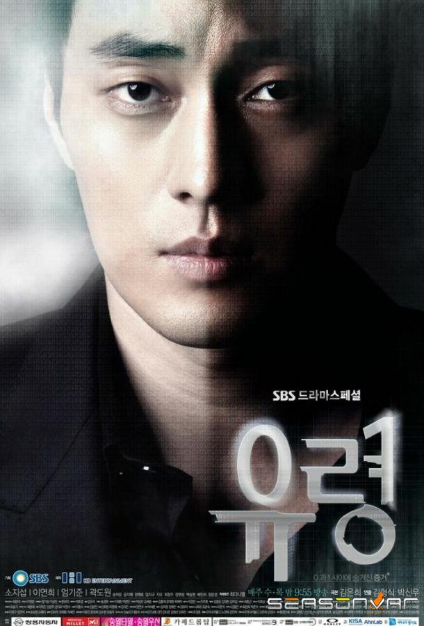 Призрак / Yuryeong (2012)
