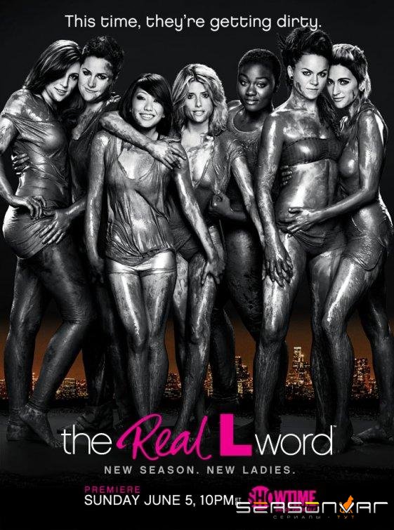 Настоящий секс в другом городе / The Real L Word (2010)