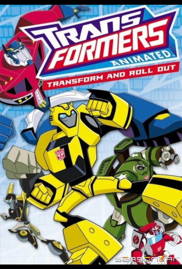 Трансформеры / Transformers: Animated (2007)