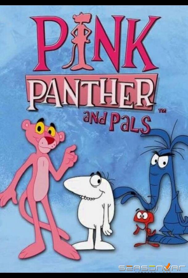 Розовая Пантера и друзья / Pink Panther & Pals (2010)