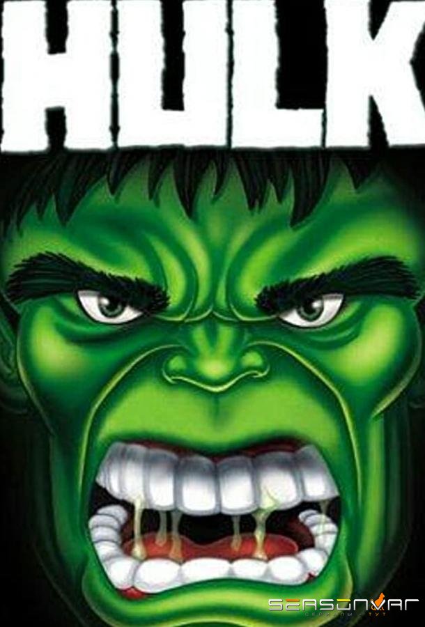 Невероятный Халк / The Incredible Hulk (1996)