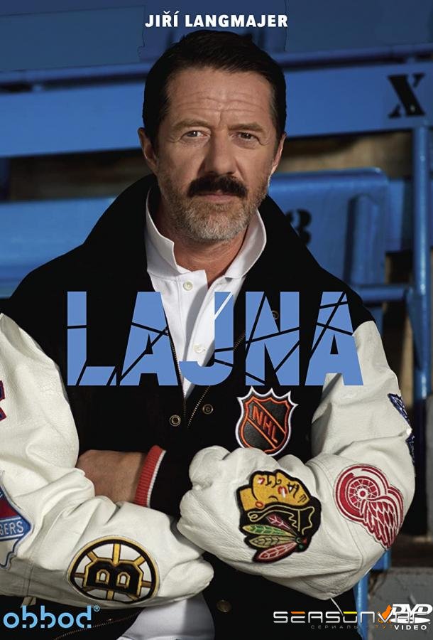 Полоса / Lajna (2017)