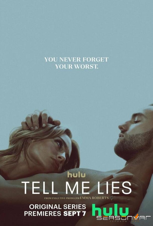 Соври мне / Tell Me Lies (2022)