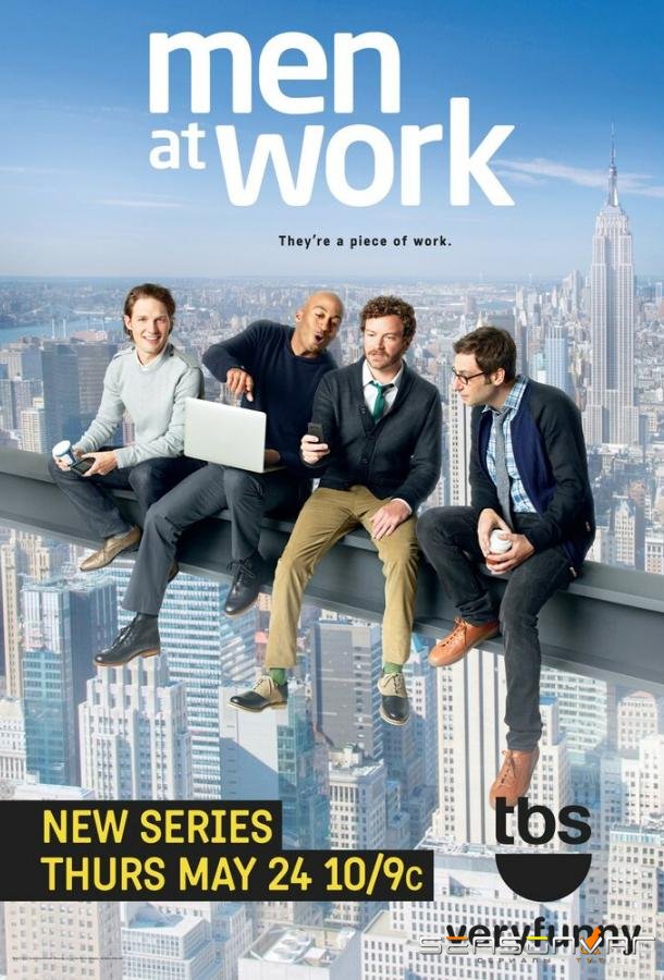 Мужчины в деле / Men at Work (2012)
