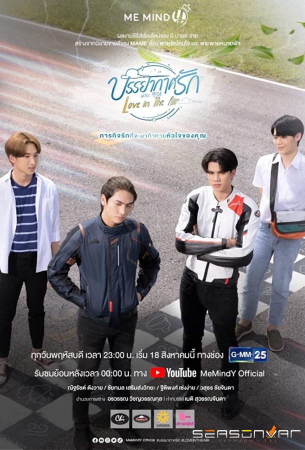 Любовь витает в воздухе / Love In The Air / Banyakat Rak the Series (2022)