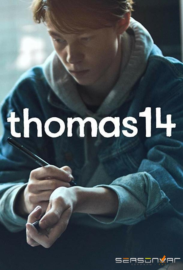 Томас 14 / Thomas14 (2018)