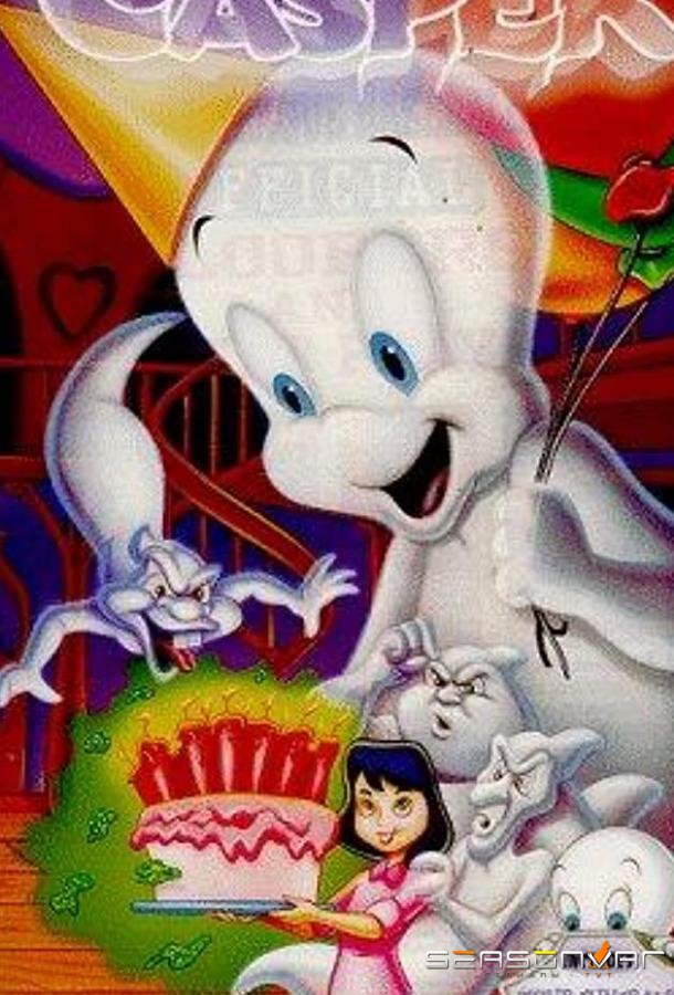 Каспер — доброе привидение / Casper (1996)