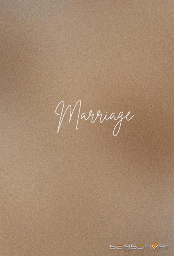 Замужество / Marriage (2022)