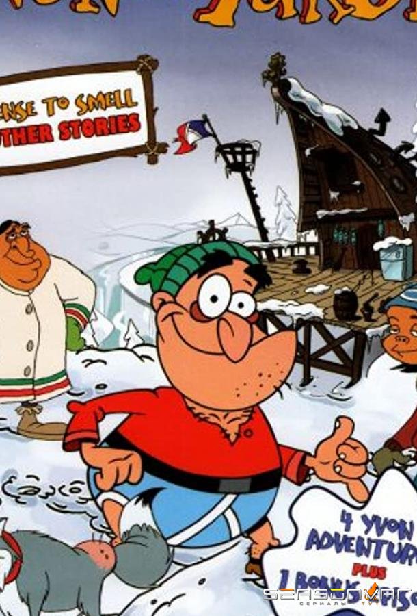 Отмороженный: Иван из Юкона / Yvon of the Yukon (1999)
