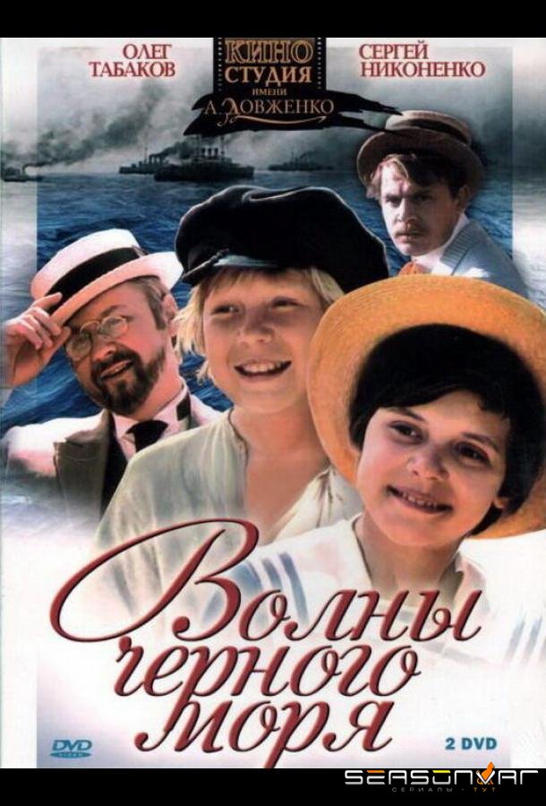 Волны Черного моря /  (1975)