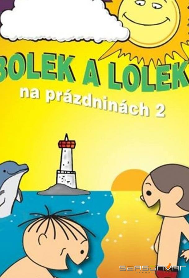 Болек и Лёлек / Bolek i Lolek (1963)