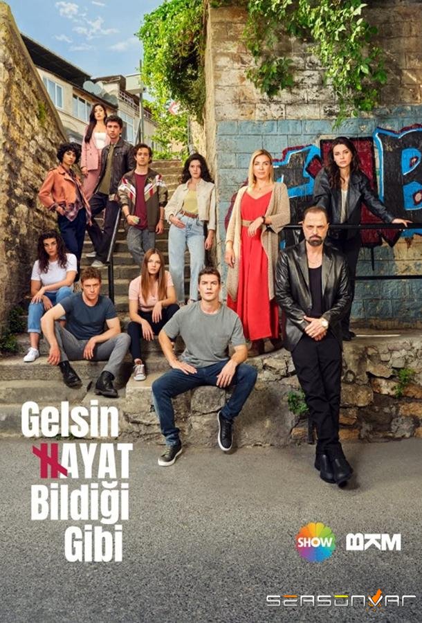 Жизнь как она есть / Gelsin Hayat Bildigi Gibi (2022)