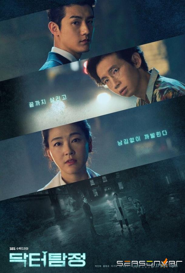 Врач-детектив / Dakteo tamjeong (2019)