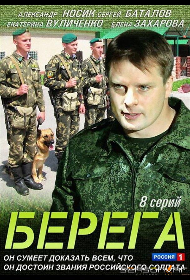 Берега /  (2013)
