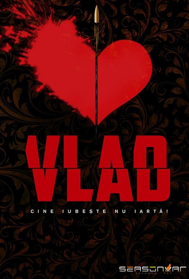 Влад / Vlad (2019)
