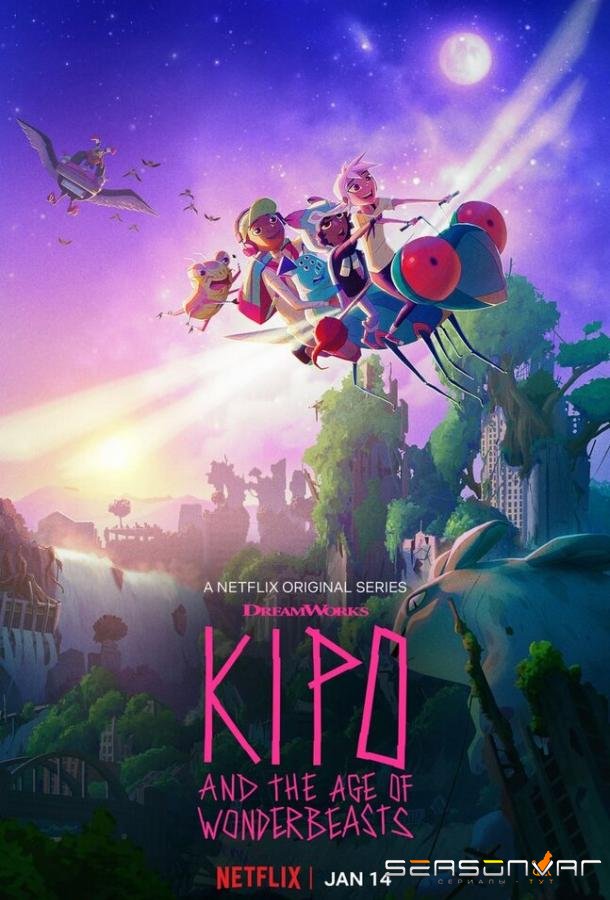 Кипо и эра чудесных зверей / Kipo and the Age of Wonderbeasts (2020)