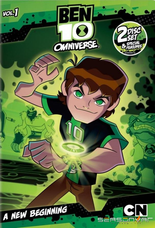 Бен 10: Омниверс / Ben 10: Omniverse (2012)
