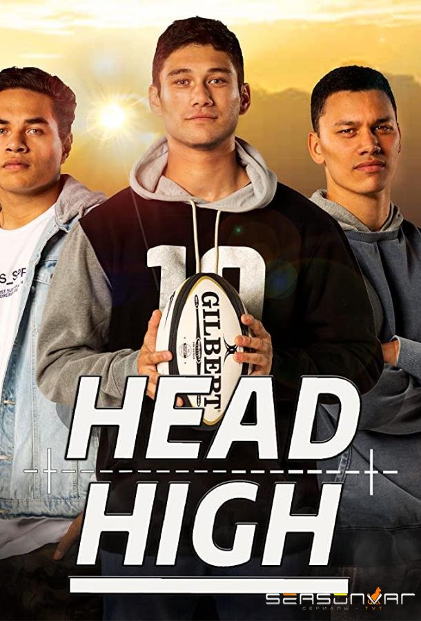 Выше головы / Head High (2020)