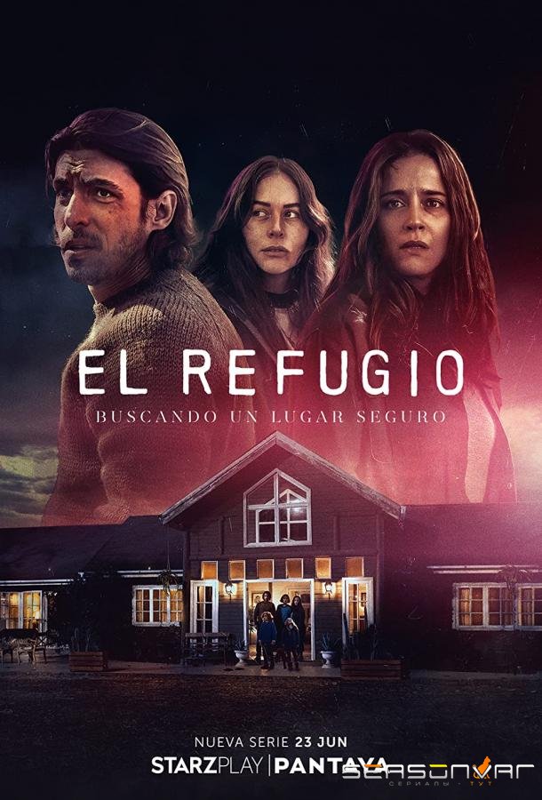 Убежище / El Refugio (2022)