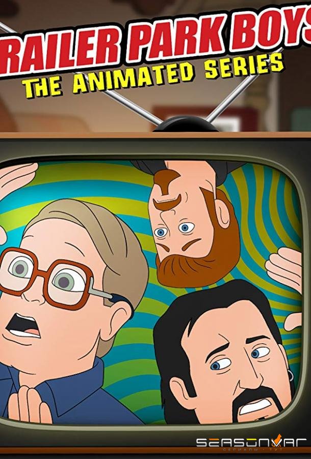 Парни из Трейлерпарка: Анимационный сериал / Trailer Park Boys: The Animated Series (2019)