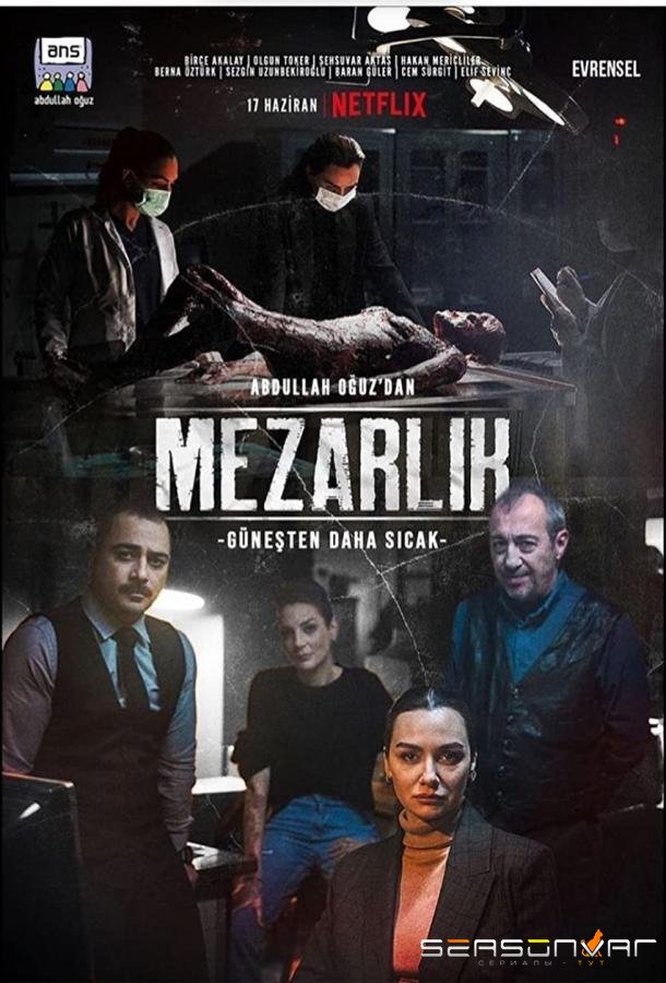 Кладбище / Mezarlik (2022)