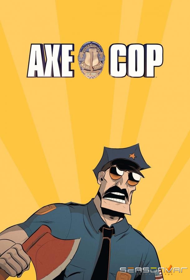 Коп с топором / Axe cop (2013)