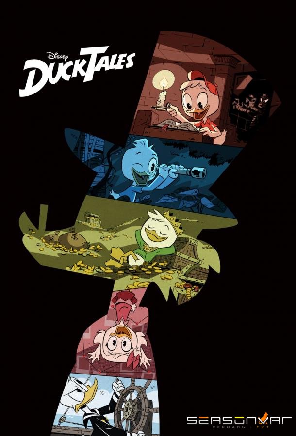Утиные истории / DuckTales (2017)