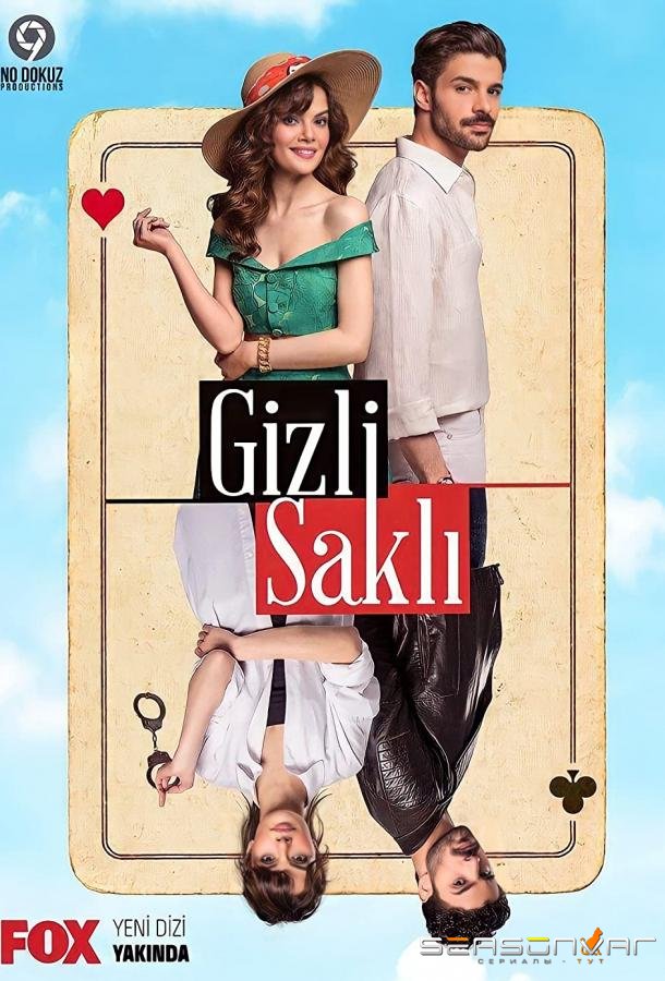 Под прикрытием / Gizli Sakl (2022)