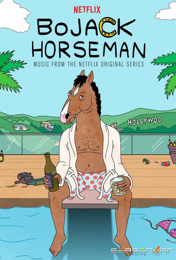 Конь БоДжек / BoJack Horseman (2014)