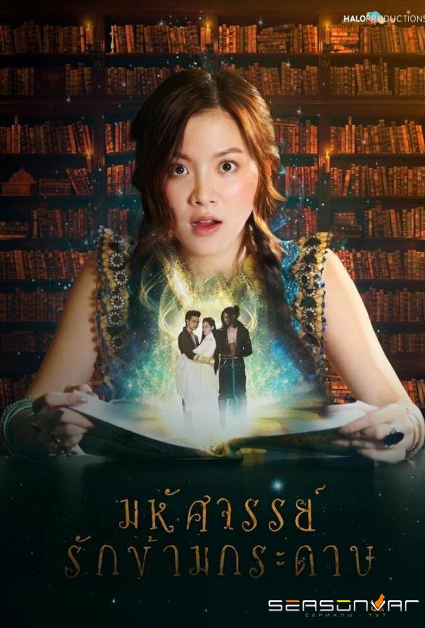 Мой любимый воин / My Dear Warrior (2019)