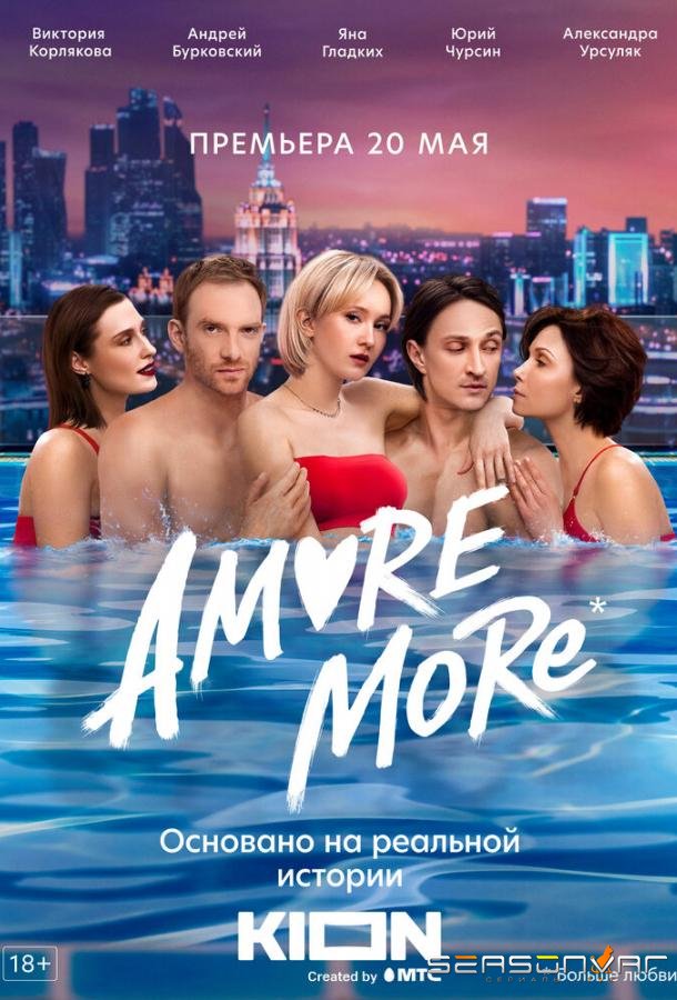 AMORE MORE /  (2022)